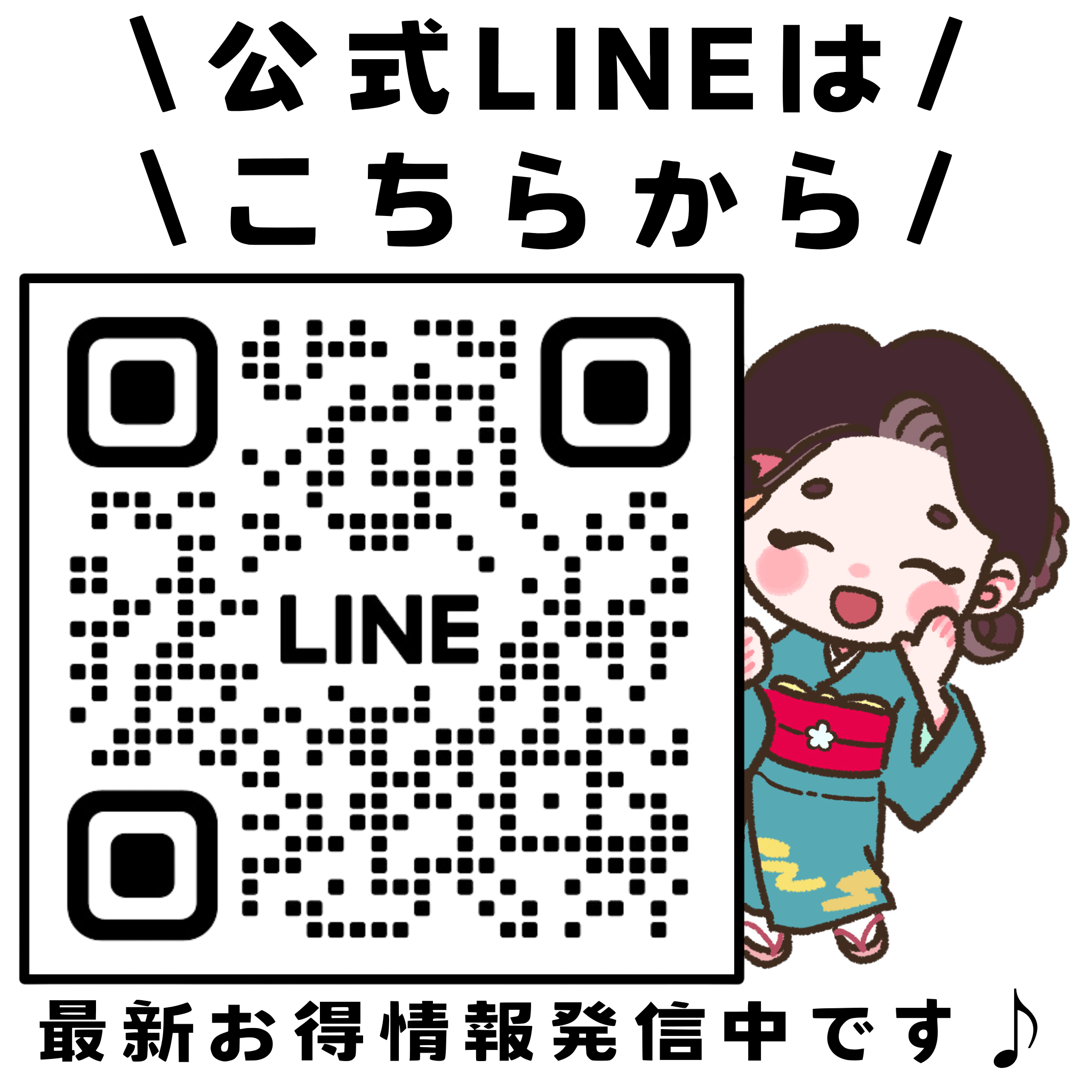 公式LINEはこちら